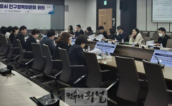 보도자료1 제1회 시흥시 인구정책위원회 회의 모습.jpg