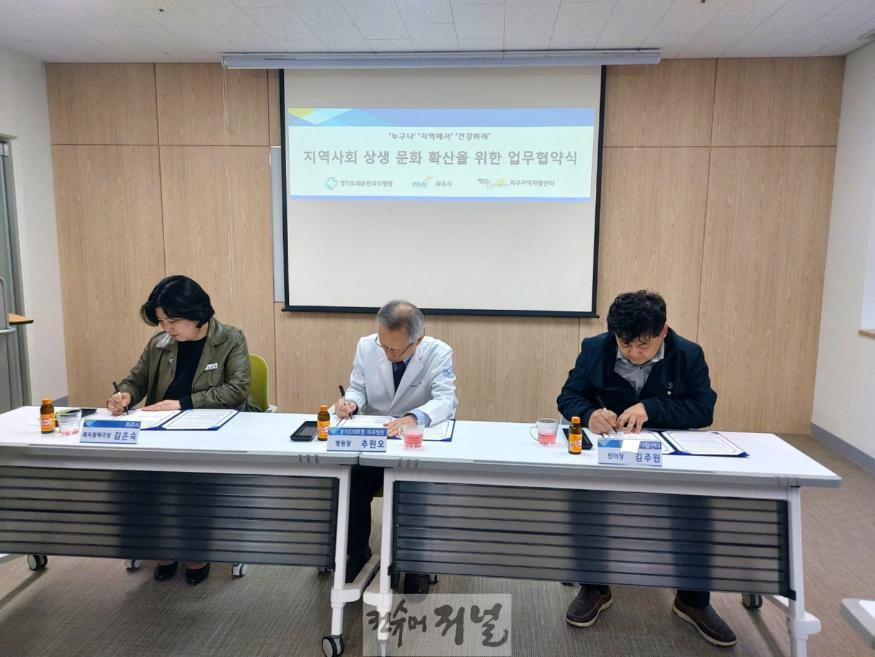 6. 파주시-경기도의료원 파주병원-파주지역자활센터,  .jpeg
