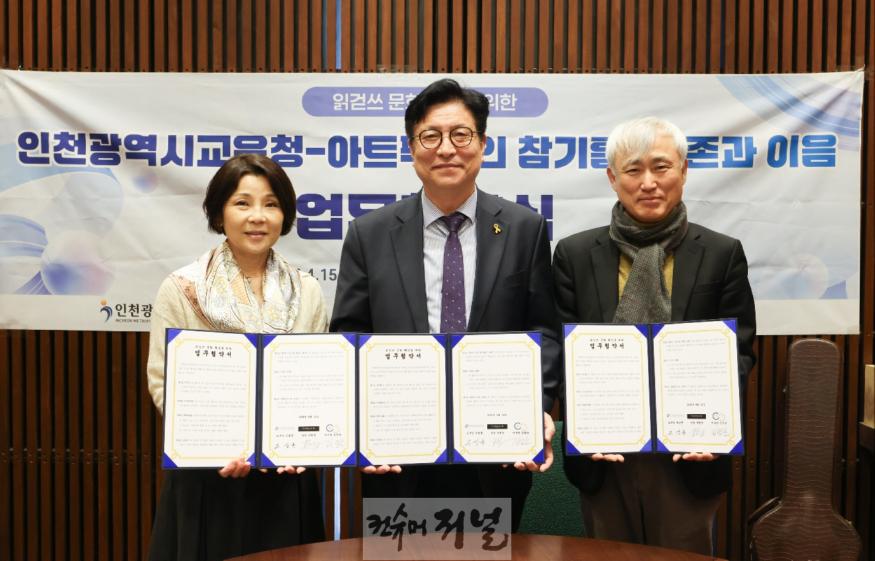 1. 인천광역시교육청, 읽걷쓰 문화 확산을 위한 관계 기관 업무협약 체결(사진첨부예정).jpg