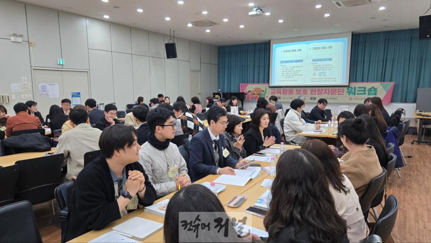 2. 인천광역시교육청,  교육활동 보호 현장자문단 구성 및 역량 강화.jpg