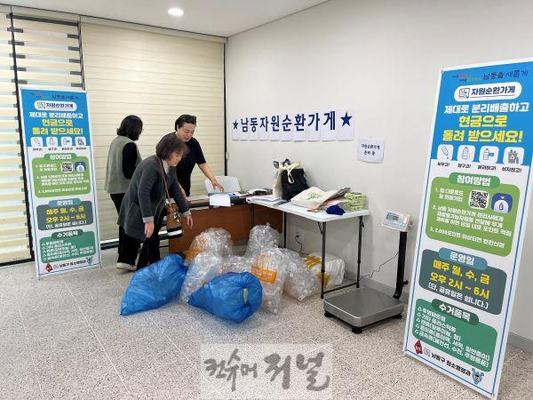 (1-1) 남동구, 자원순환 촉진 위해 재활용 인프라 확충(자원순환가게 간석1동점).jpg