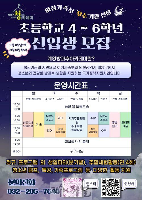 0415 계양구청소년방과후아카데미, 신입생 추가 모집.jpg