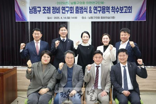 사진자료1 - 남동구 조례 정비 연구회 출범식 용역연구회 착수보고회.JPG