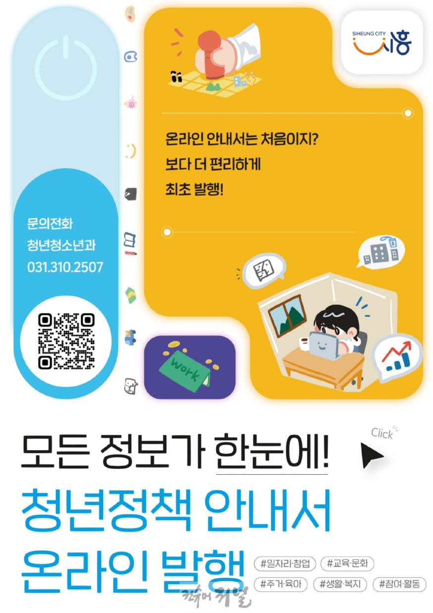 보도자료2 청년정책 안내서 포스터.jpg