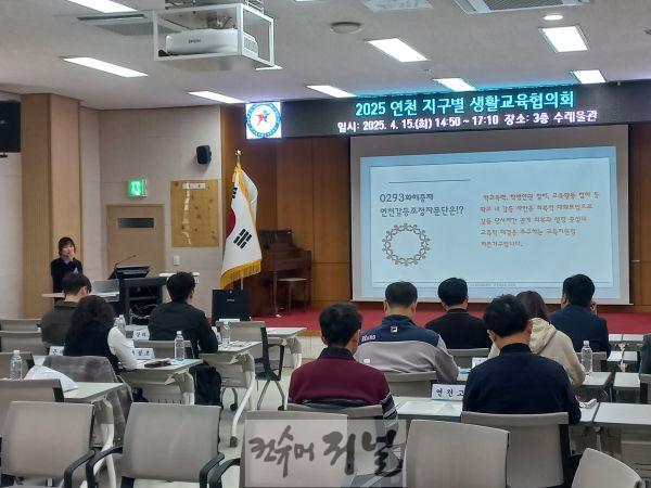 250415 연천교육지원청 지구별 생활교육 협의회(사진1).jpg