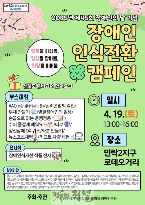 3.장애인복지과(의정부시, 장애인의 날 기념행사 시민과 함께 개최…공감문화 확산 앞장).jpg