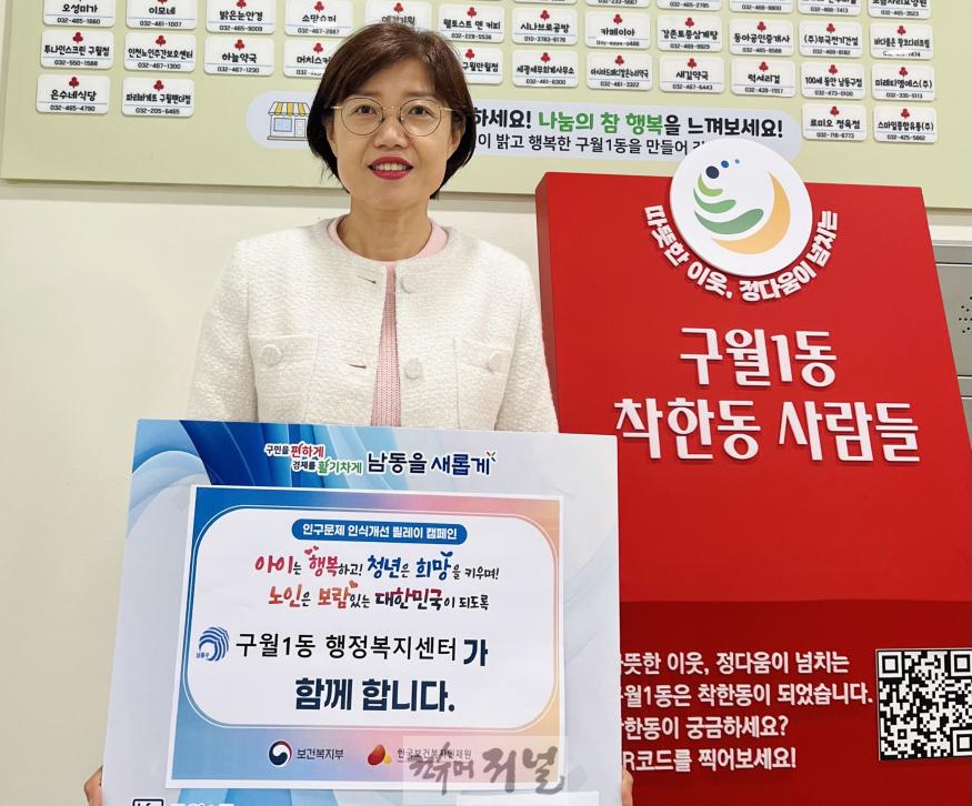 (5) 박은경 구월1동장, 인구문제 인식개선 릴레이 캠페인 동참.jpeg