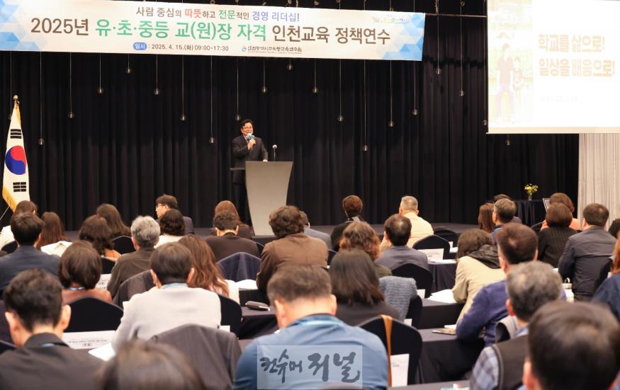 1. 도성훈 인천광역시교육감, 교(원)장 자격 연수에서 ‘학교를 삶으로, 일상이 배움이 되는 교육’ 특별 강연.jpg