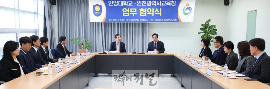 2. 인천광역시교육청,안양대학교과 지역연계 꿈이음대학 운영을 위한 업무협약 체결(2).jpg