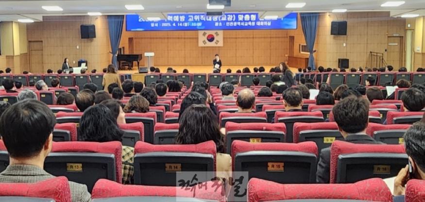 6. 인천광역시교육청, 초·중·고 교감 대상 성희롱·성폭력 예방 특별 교육 실시.jpeg