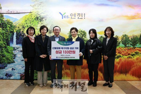 소비자교육중앙회 연천지회, 영남지역 산불피해 복구 성금 기탁.jpg