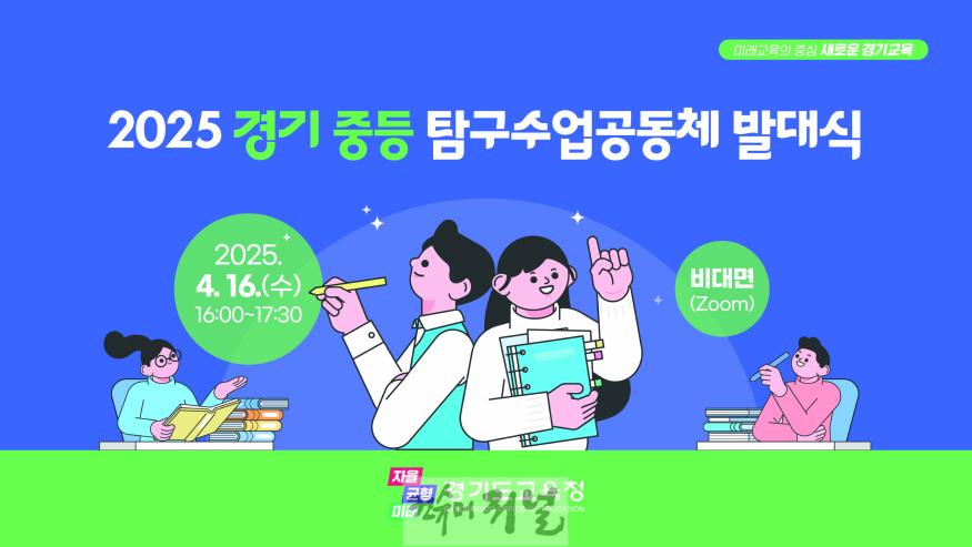 250416_질문과_탐구__토론_중심의_교실_수업_실천_‘2025_경기_중등_탐구수업공동체_발대식’(참고자료).jpg