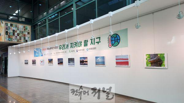 기후변화주간 기념 사진전 '우리가 지켜야 할 지구'(2024년 4월).jpg