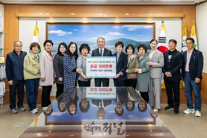 0417 계양구 통장연합회, 영남지역 산불 피해 특별모금 성금 550만 원 기탁.jpg