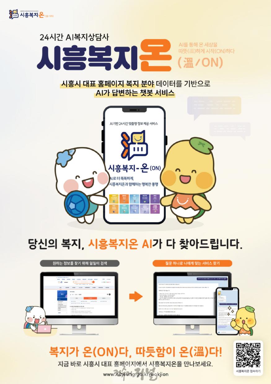 보도자료1 시흥복지온 포스터.jpg