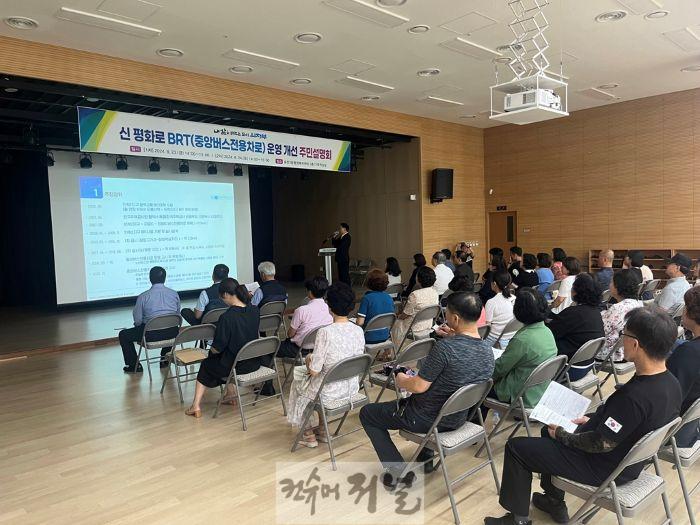 1.철도교통과((기획)‘20% 빨라졌다’의정부 신평화로, 전용차로 해제가 바꾼 교통 흐름_ 중앙버스전용차로 운영 개선 주민설명회)4.jpg