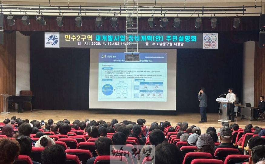 (1-1) 남동구, 재개발 주민설명회.jpeg