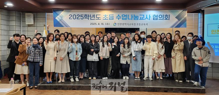 8. 인천광역시교육청, 수업으로 성장하고, 나눔으로 함께하다 인천 초등 수업나눔교사 협의회 개최.jpg
