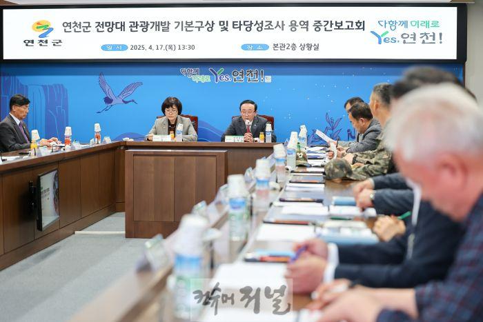 연천군, 전망대 관광개발 기본구상 및 타당성조사 용역 중간보고회.jpg