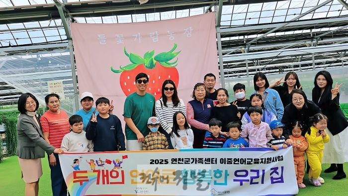 연천군가족센터, 이중언어 문화체험 프로그램 ‘딸기농장체험’ 성료.jpg