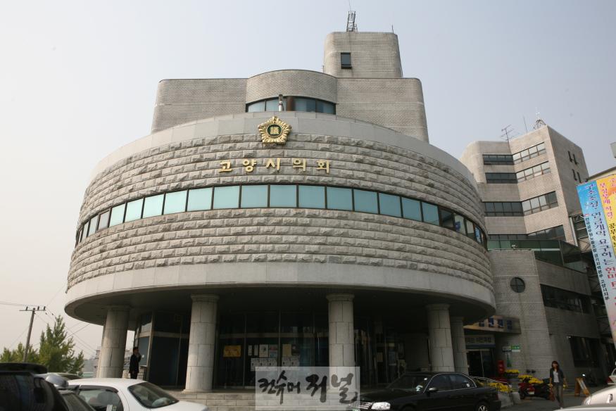 고양시의회.jpg