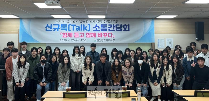 4. 인천광역시교육청, 새내기공무원 ‘신규톡(Talk)’ 소통간담회 실시.jpg