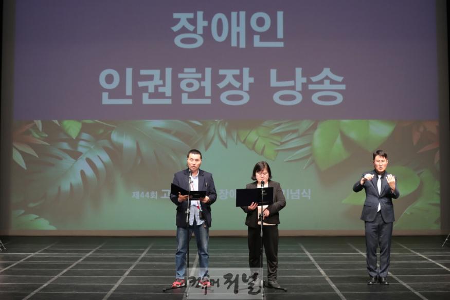 1-2. 지난해 열린 제44회 고양특례시 장애인의날 기념식.jpg