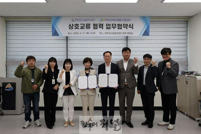 연천군시설관리공단-육아종합지원센터, 건강한 육아환경 조성 위한 MOU.JPG