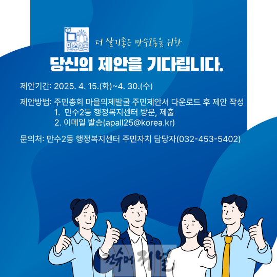 (8) 만수2동 주민자치회, 마을의제 주민제안 접수.png