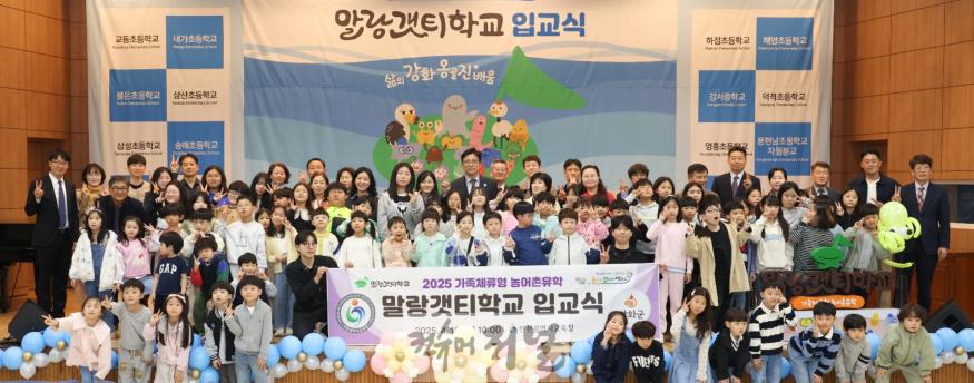1. 인천광역시교육청,  농어촌유학 말랑갯티학교 입교식 개최.jpg