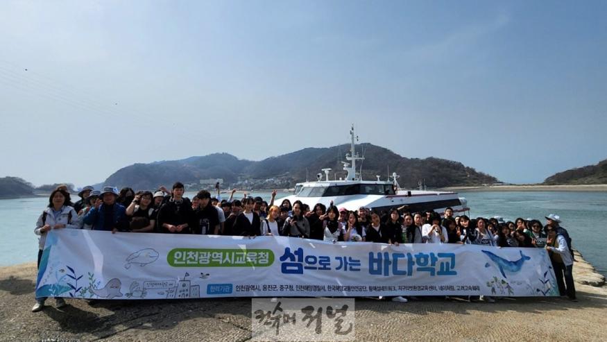 2. 인천광역시교육청,‘섬에서 배우는 바다의 미래’3년째 이어지는 바다학교, 대이작도로 출항.jpg