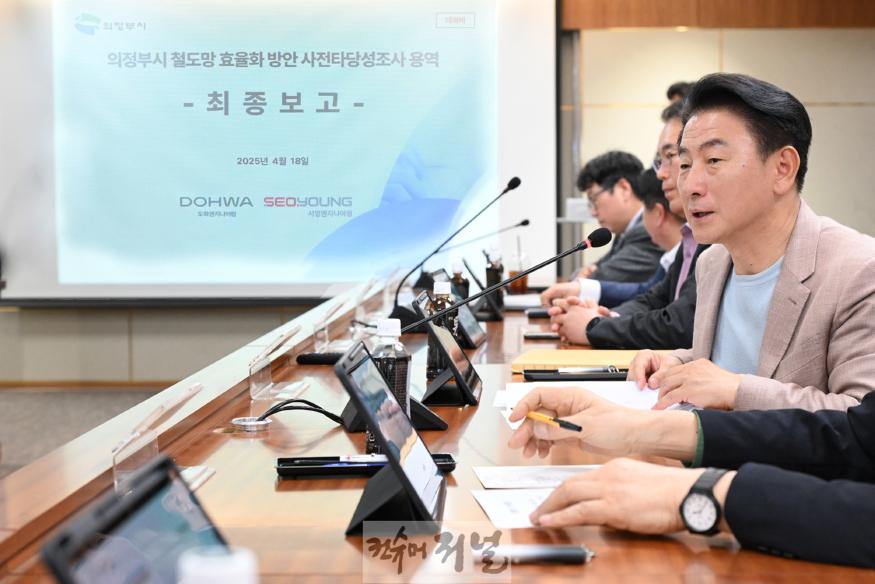 1.철도교통과(의정부시, 도봉산옥정선 ‘복선화’ 강력 추진…철도망 효율화 논의 박차)1.JPG