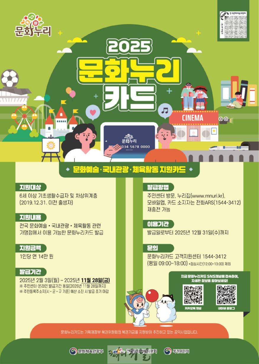 2. 고양시, 문화누리카드와 함께하는 2025 고양국제꽃박람회.jpg