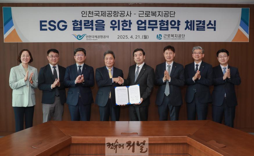 사진_인천공항공사-근로복지공단 MOU 체결식.jpg