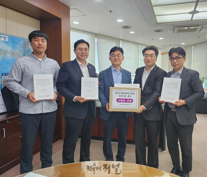 1. 파주시, 경과원 이전촉구 서명부 전달 (경과원 방문_1).jpg