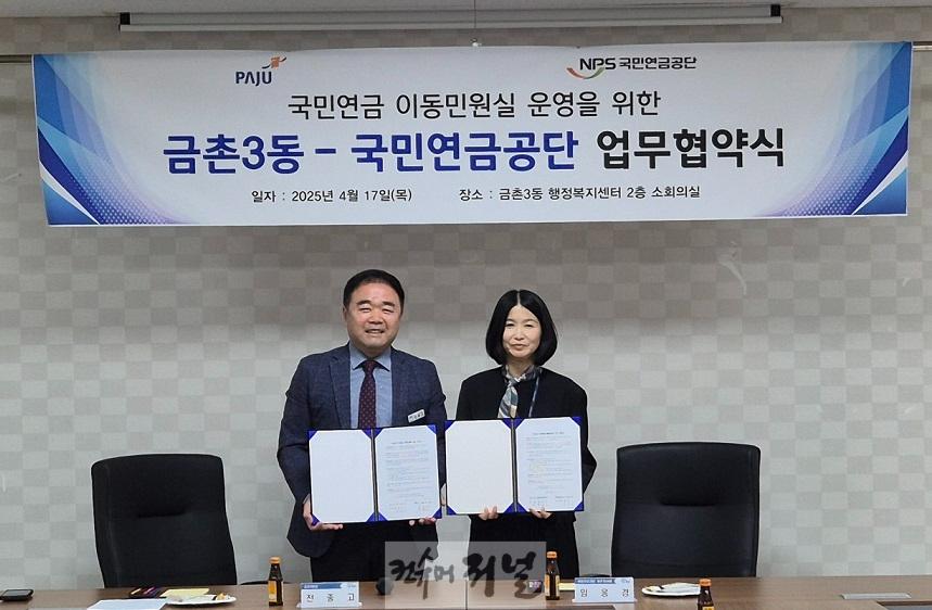3. 금촌3동 ㅡ 국민연금공단,‘국민연금 이동민원실’운영 협약 체결(1).jpg