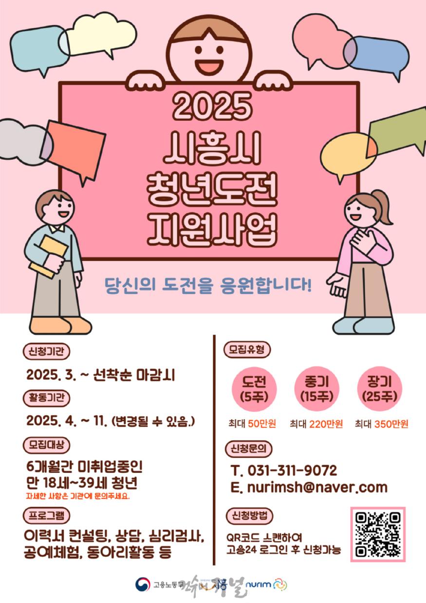 보도자료3 시흥시 청년도전 지원사업 포스터.jpg