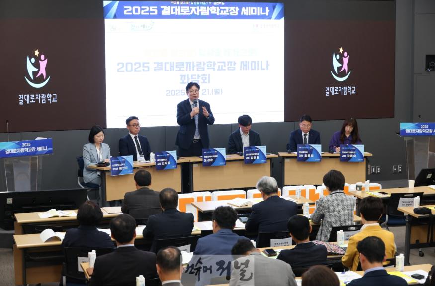 1. 인천광역시교육청, 결대로자람학교 읽걷쓰로 도약하다 결대로자람학교장 세미나’ 개최.jpg