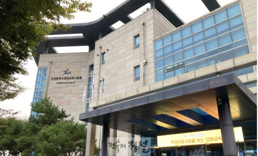 7. 인천강화교육지원청, ‘강화 초·중등 과학교육 지원단’ 발대식 개최.png