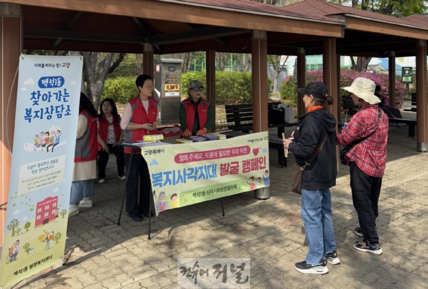 (구와동)4. 고양시 백석1동, 고양시통합일자리센터와 찾아가는 복지상담소.jpg