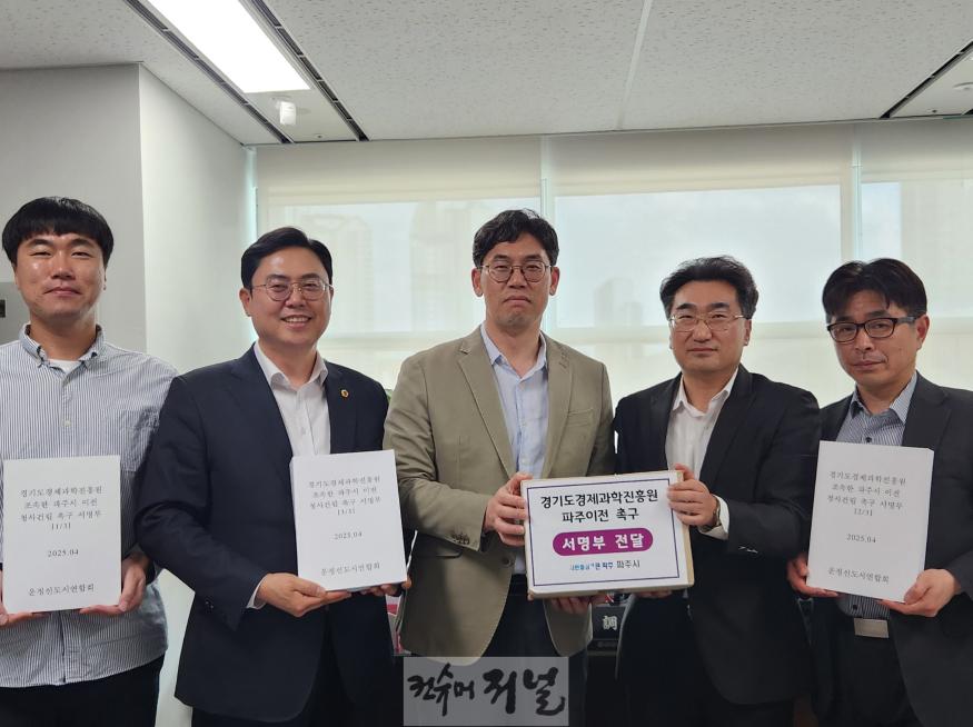 250423 이용욱 의원, 경과원 이전 속도내야...파주시민 뜻 경기도에 전달 (1).jpg