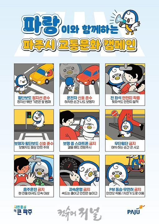 6. 2025년 파주시 교통안전 종합대책 수립.jpg