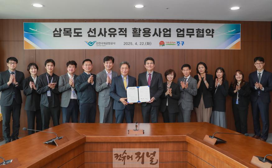 사진_인천국제공항공사-인천 중구청 삼목도 선사유적 활용사업 업무협약 체결식.jpg
