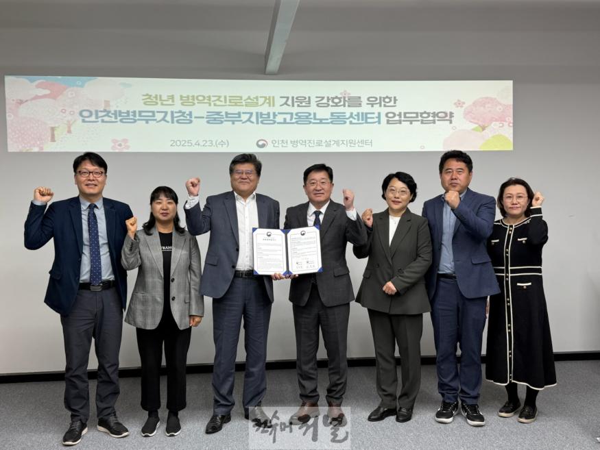 (보도사진) 20250423 인천병무지청, 인천고용복지플러스센터와 병역진로설계 활성화 업무 협약 체결.jpg