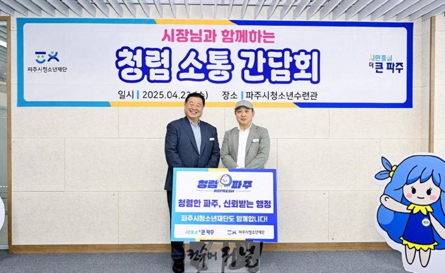 3. 파주시, ‘시장님과 함께하는 청렴소통 간담회’ 실시(1).jpg
