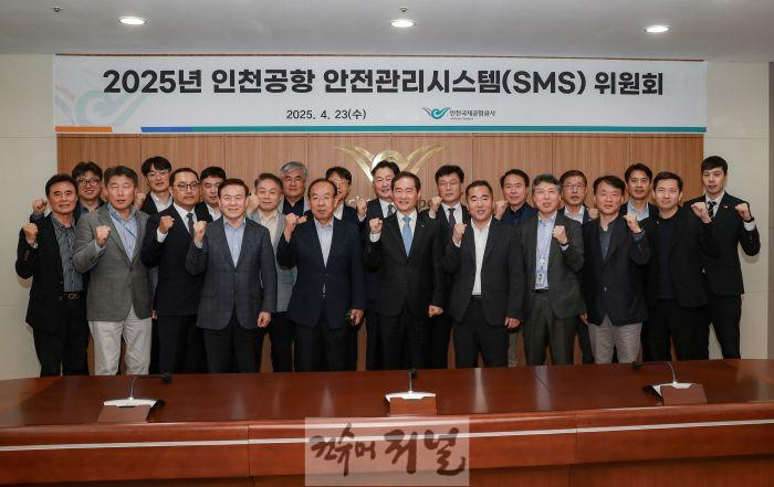별첨_인천공항공사, 공항 안전관리시스템 위원회 사진.JPG