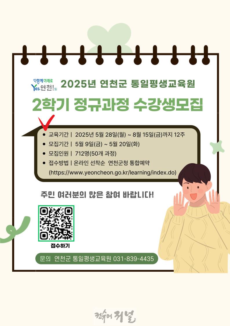 연천군, AI 웹소설, 건강요리 등 평생교육 정규과정 수강생 모집.jpg