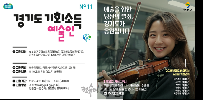 연천군, 경기도 예술인 기회소득…내달 30일까지 접수.png