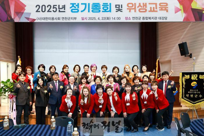 연천군, 2025년 미용업소 정기총회 및 위생교육 개최.jpg