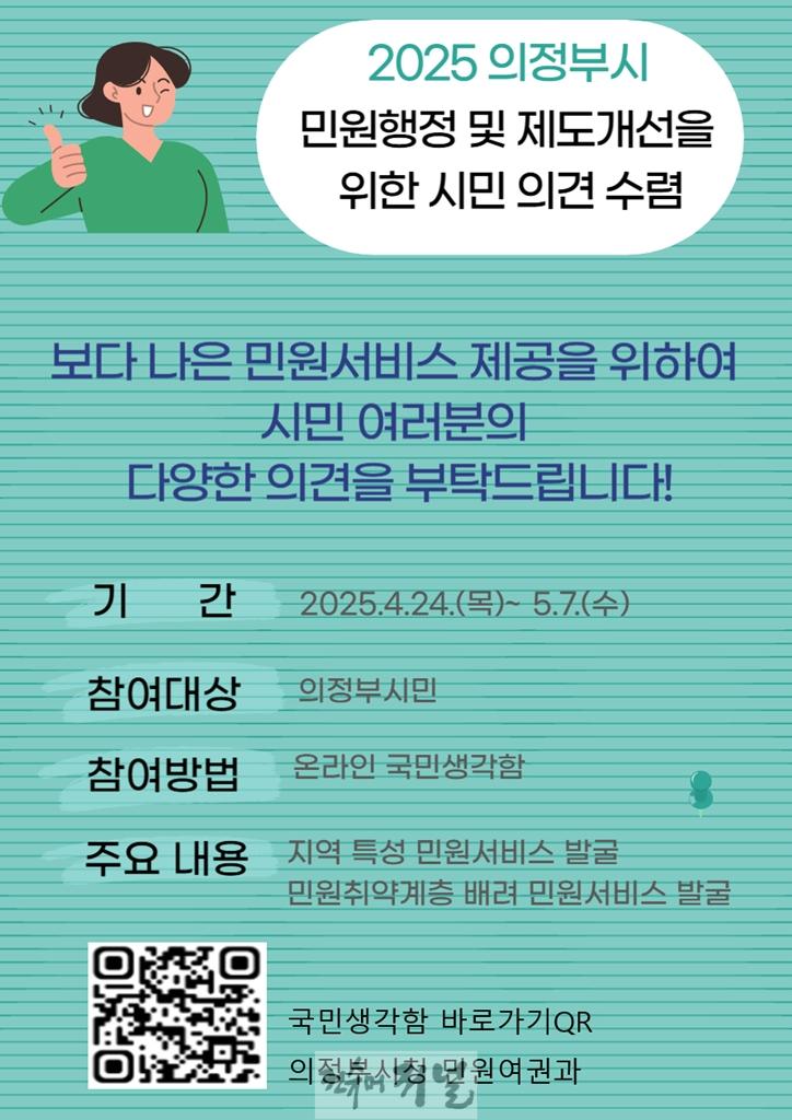 1.민원여권과(의정부시, ‘국민생각함’ 으로 민원서비스 아이디어 수렴).jpg